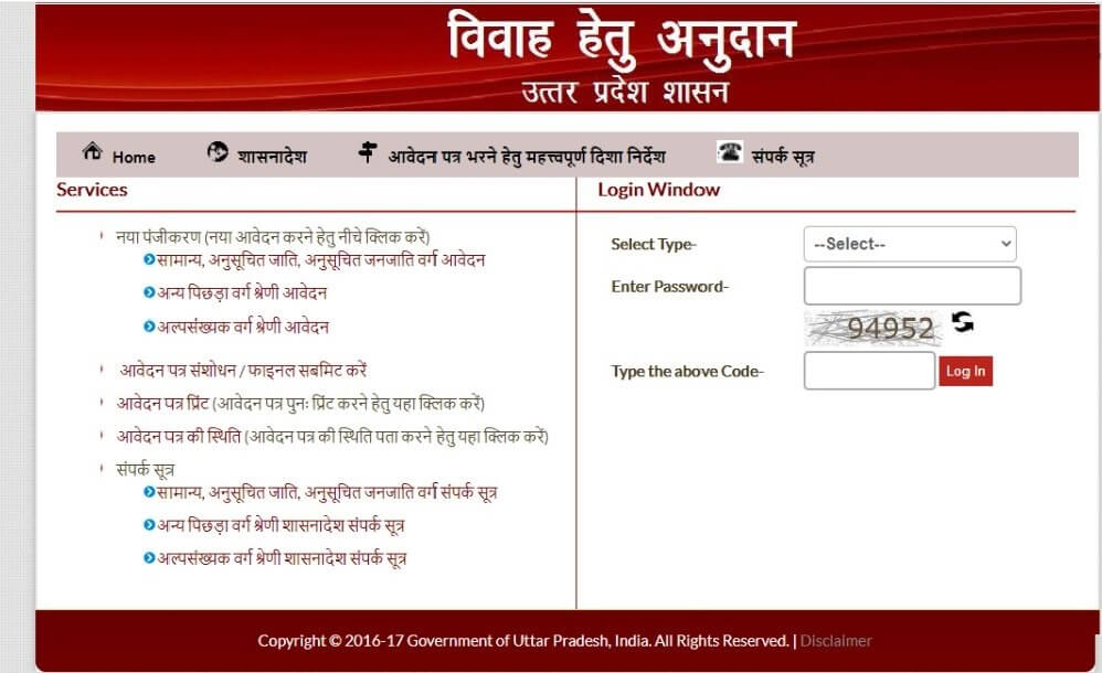 Uttar-Pradesh-Shadi-Anudan-Scheme-Online-registration