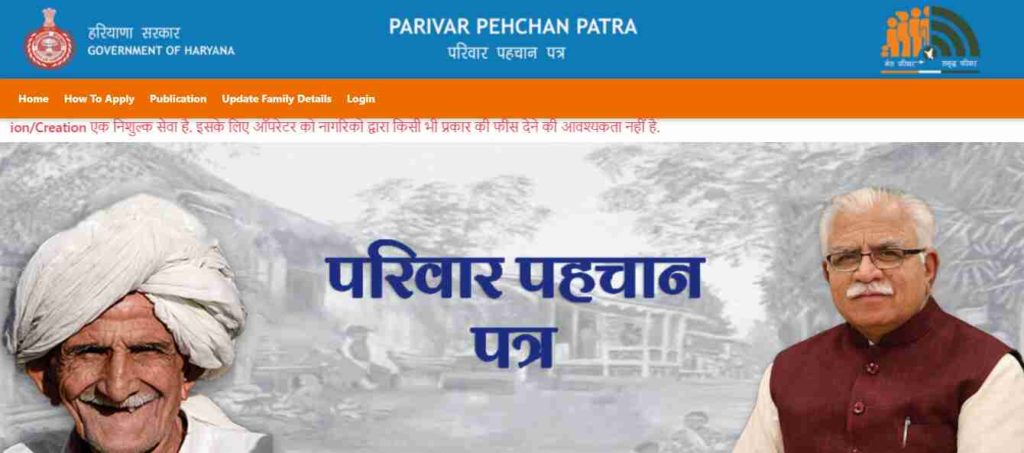 {Haryana} Parivar Pehchan Patra 2021