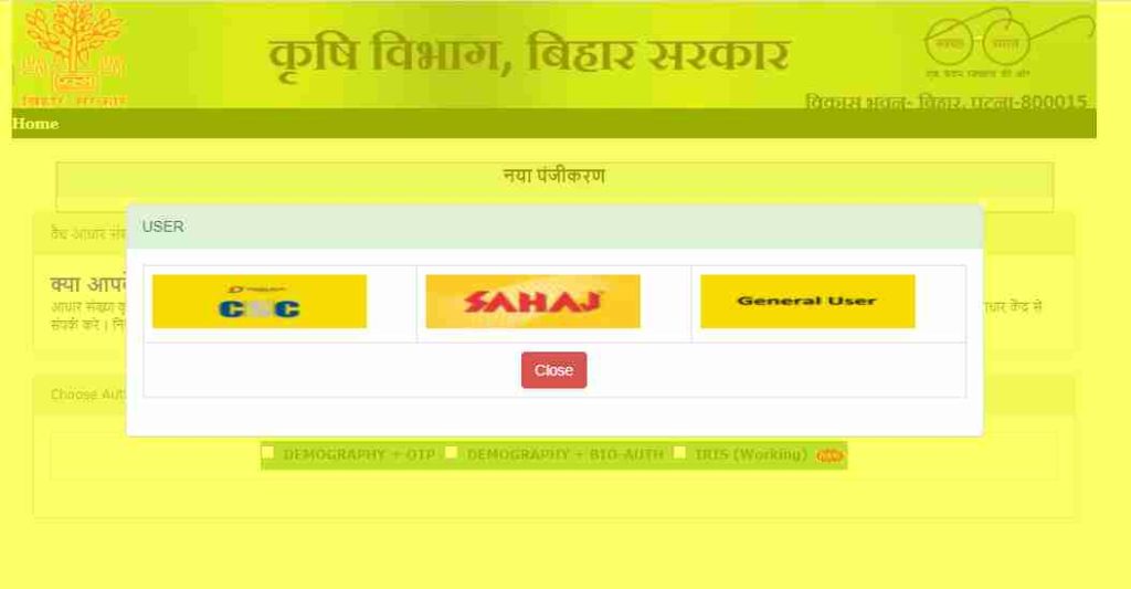 {Registration} DBT Bihar Agriculture बिहार किसान रजिस्ट्रेशन ऑनलाइन फॉर्म, Farmer Registration