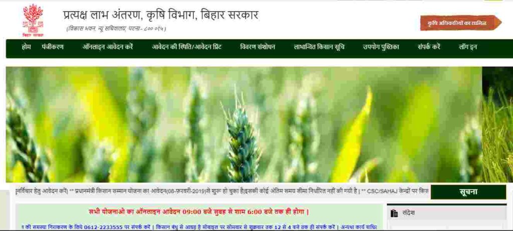 {Registration} DBT Bihar Agriculture बिहार किसान रजिस्ट्रेशन ऑनलाइन फॉर्म, Farmer Registration