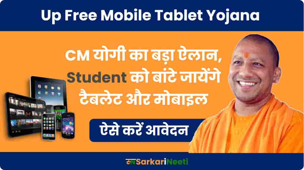 up free mobile tablet yojana