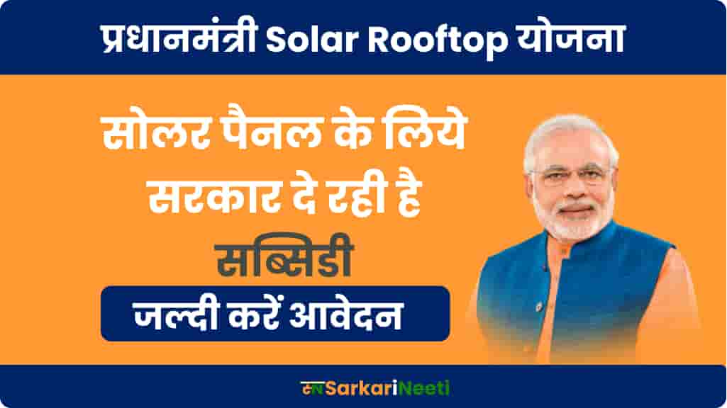 pradhanmantri solar rooftop yojana