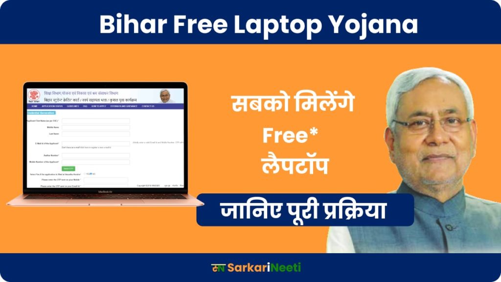 bihar free laptop yojana