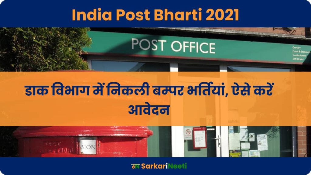 India Post Bharti 2021