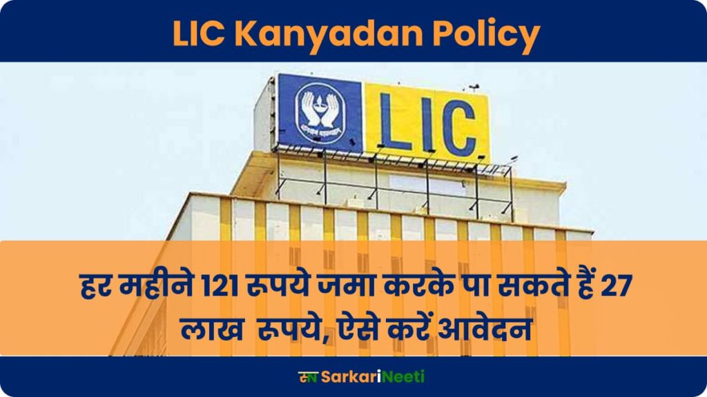 LIC-kanyadan-policy