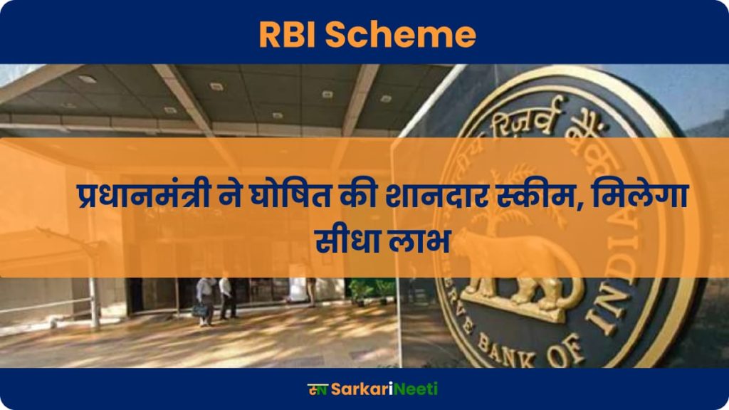 RBI Scheme