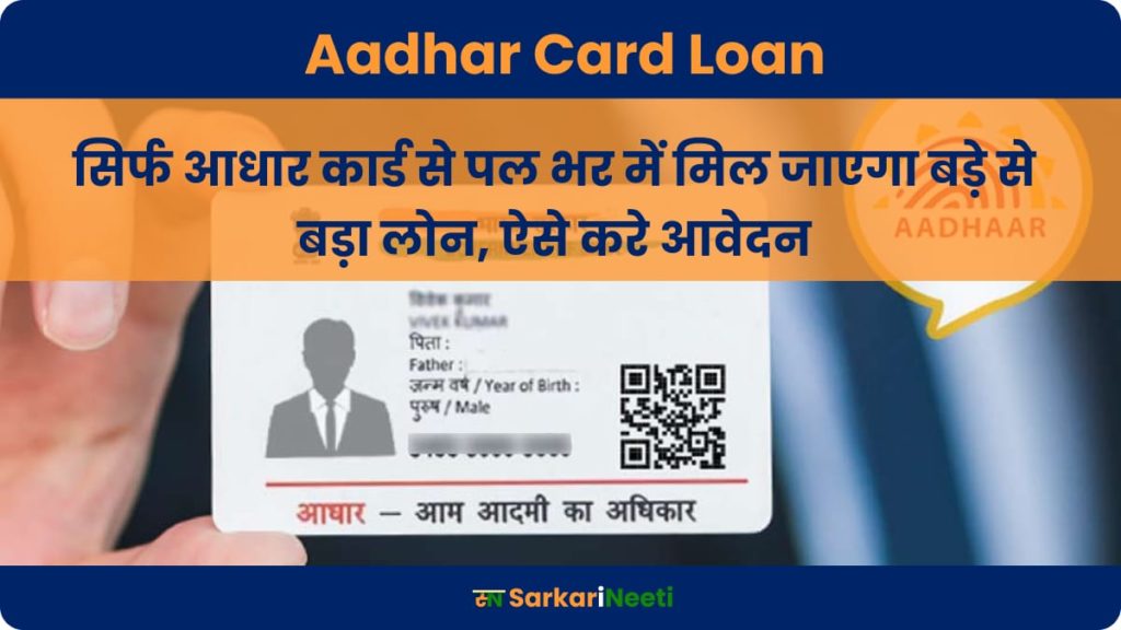 aadhar card loan