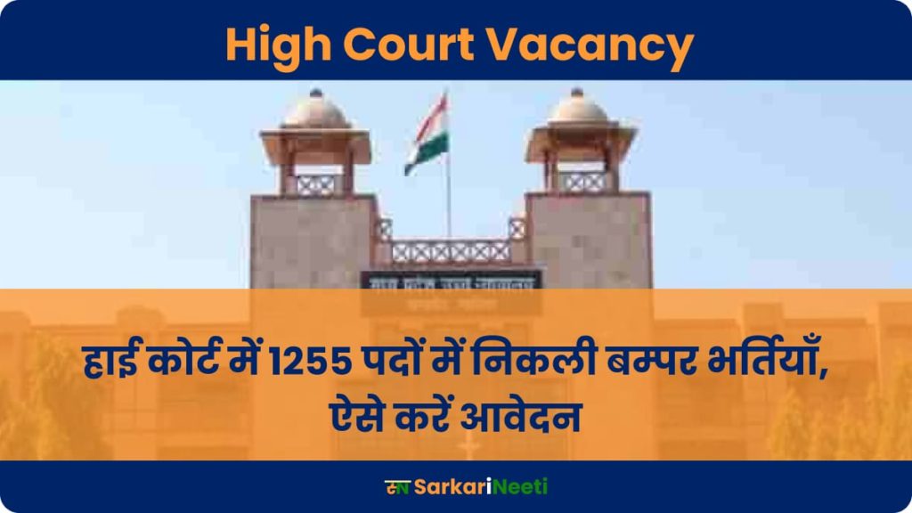 mp high court vacancy