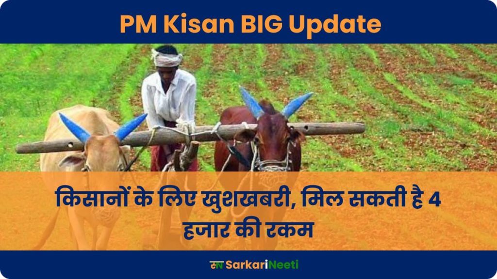 PM Kisan yojana big update