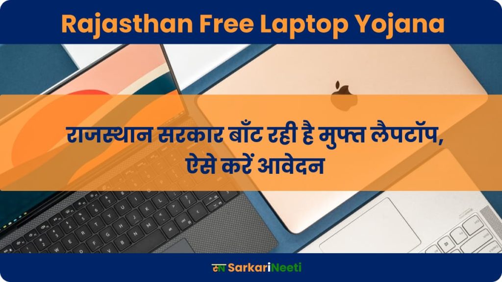 rajasthan-free-laptop-yojana