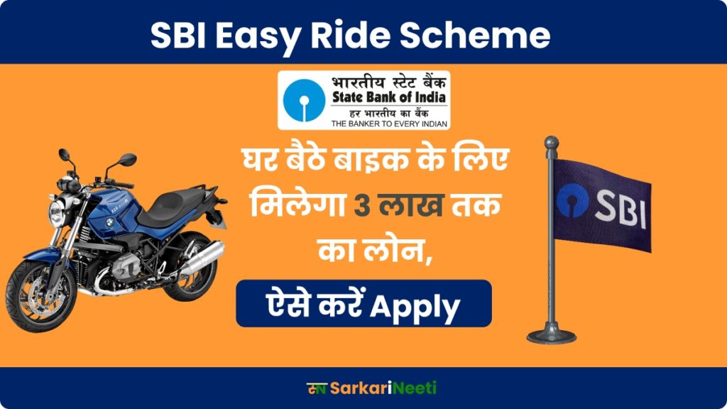 SBI easy ride scheme