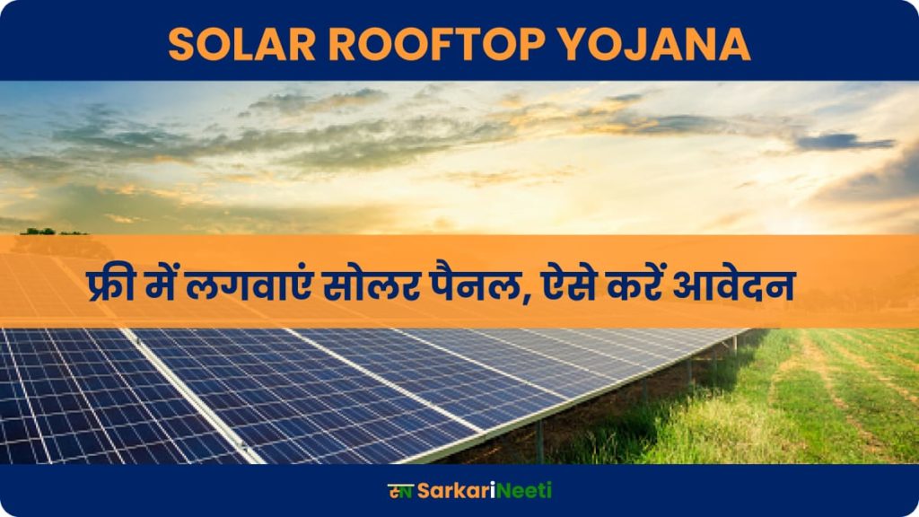 solar rooftop yojana