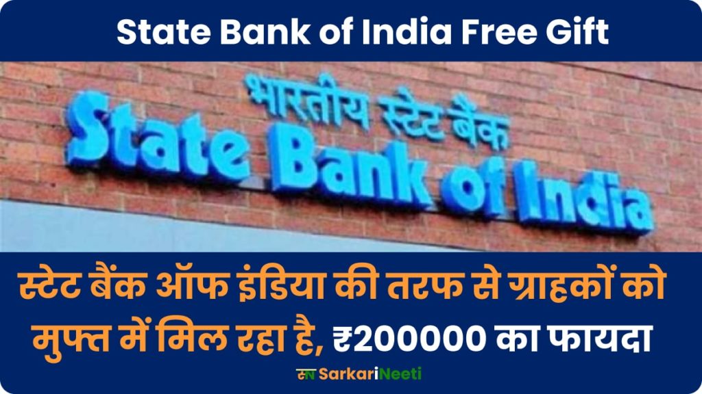 state bank of india free gift