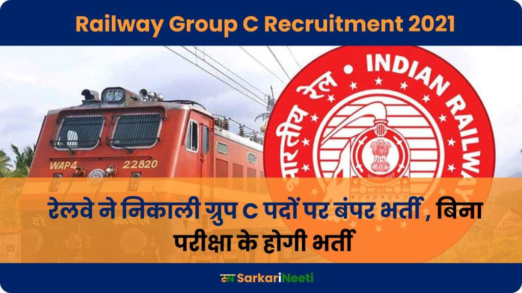 Railway Group C Recruitment 2021