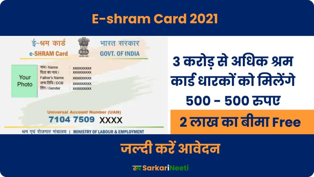 e-shram card 2021