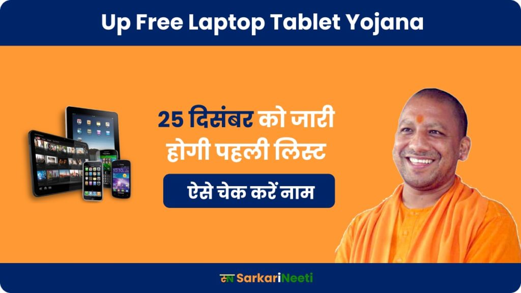  UP Free Laptop Tablet Yojana 