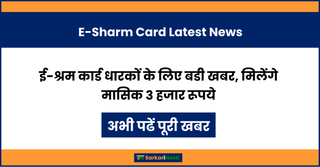 E-Sharm Card Latest News