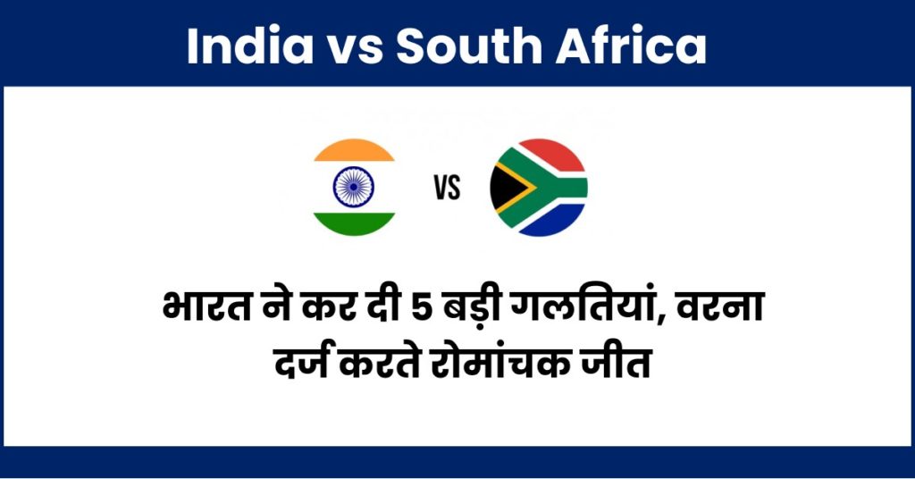 IND vs SA One Day One Day Cricket