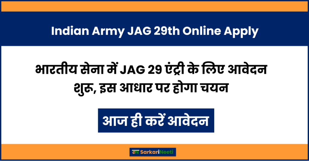 Indian Army JAG 29th Online Apply 