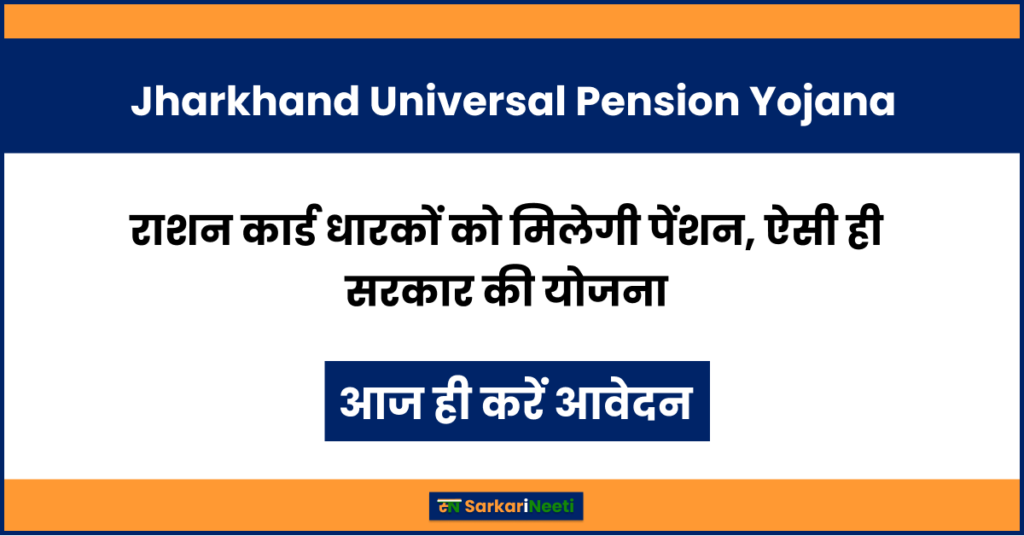 Jharkhand Universal Pension Yojana