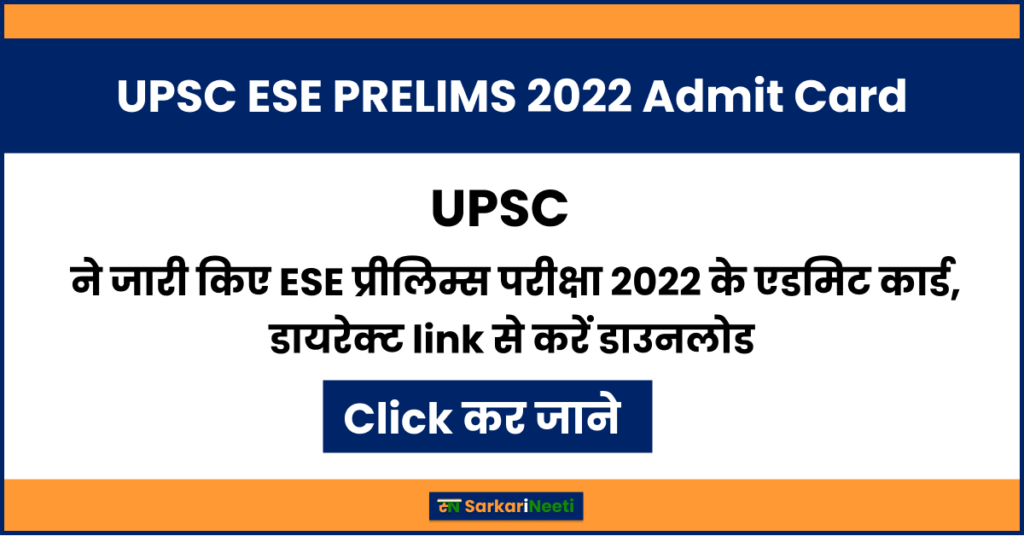 UPSC ESE PRELIMS 2022 Admit Card