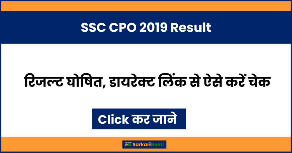 SSC CPO 2019 Result