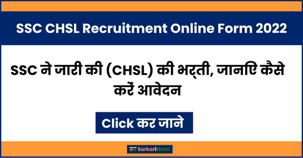 SSC CHSL Recruitment Online Form 2022