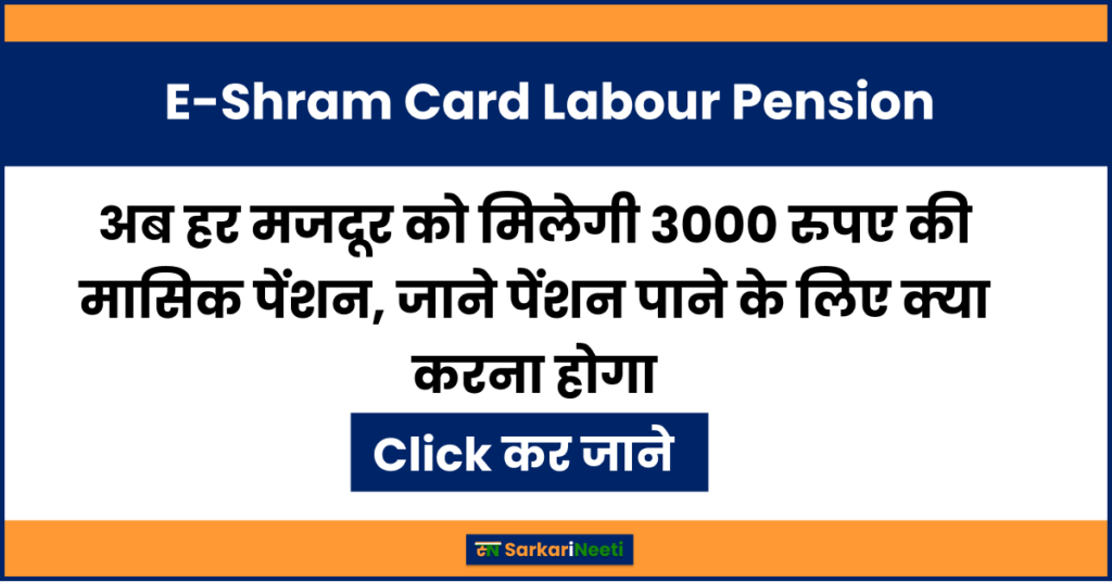 E-Shram Card Labour Pension