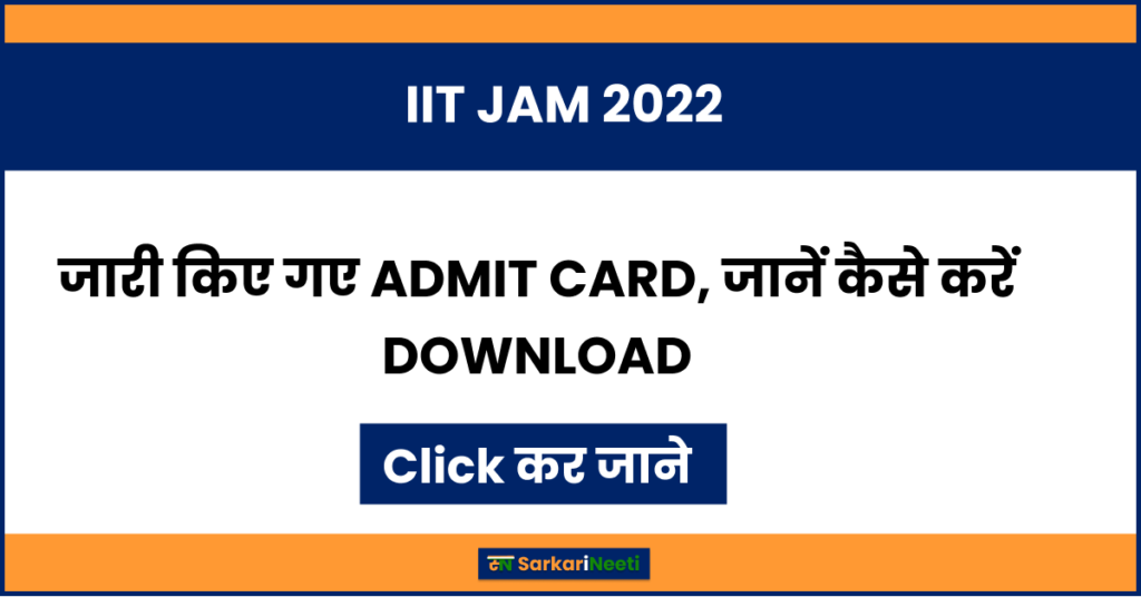 IIT JAM Admit Card 2022