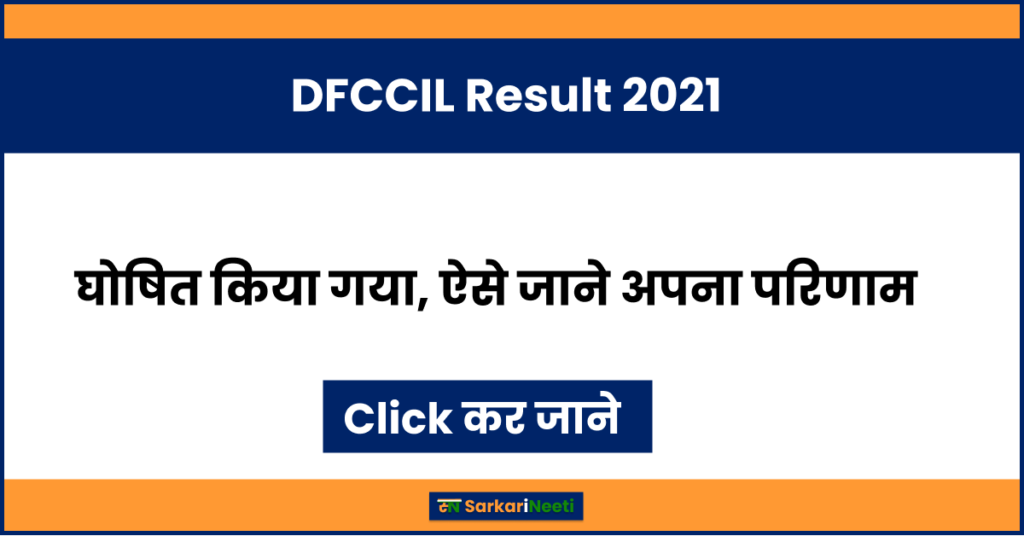 DFCCIL Result 2021