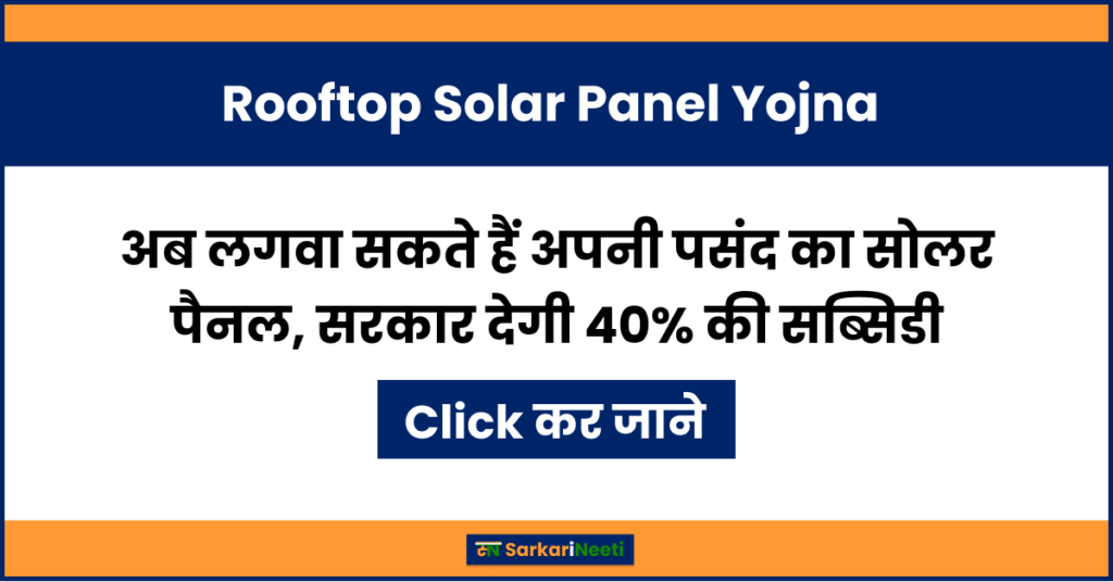 Rooftop Solar Panel Yojana