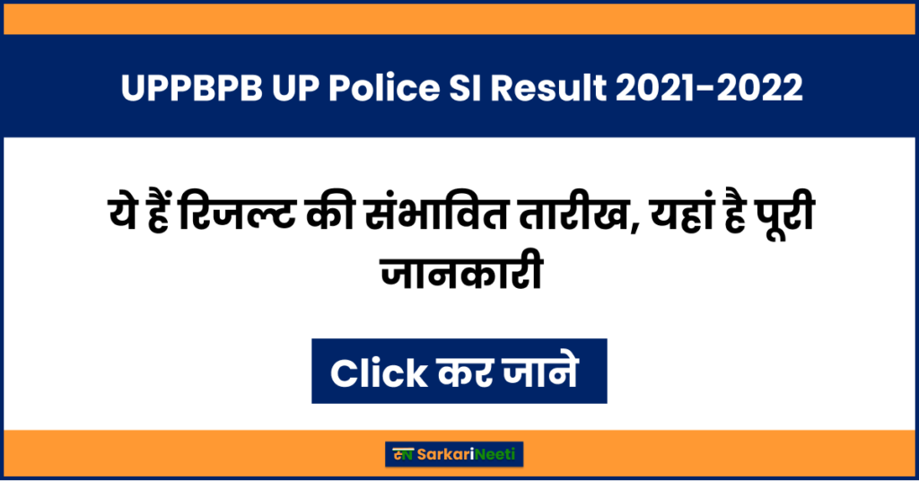 UPPBPB UP Police SI Result 2021-2022