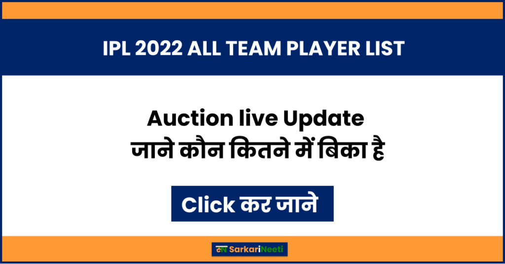 IPL 2022 ALL TEAM PLAYER LIST