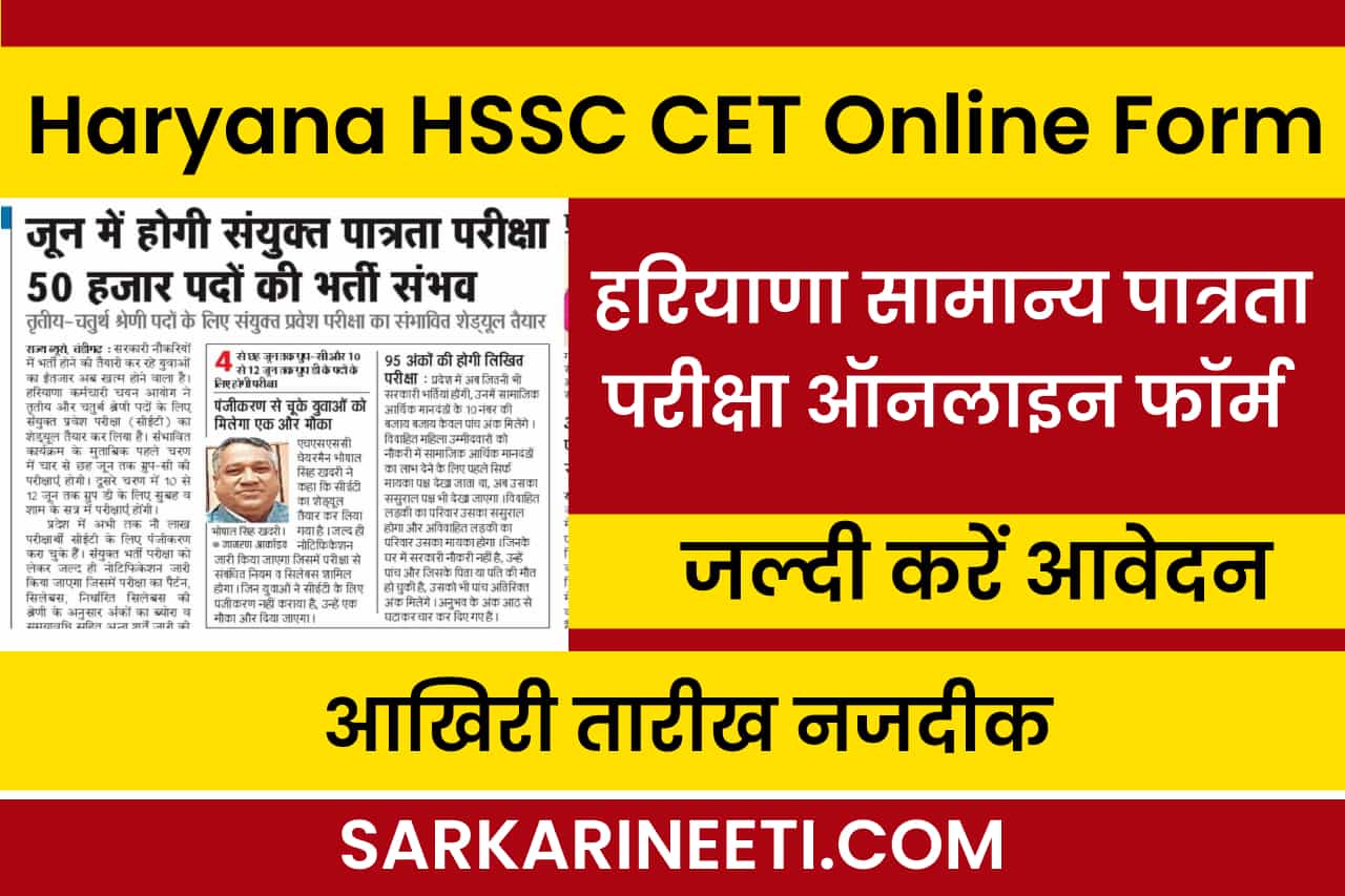 Haryana HSSC CET Online Form